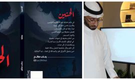 الكاتبة رحاب صالح: «الحنين» رواية تمزج بين رِقّة الاسم وظلال الرعب… والخوف فيها يبدأ من الداخل