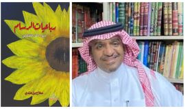 رباعيات الرسام  اصدار جديد للاستاذ صلاح بن هندي