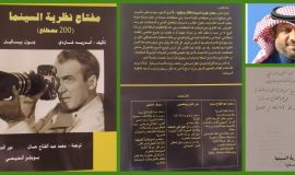 "مفتاح نظرية السينما"