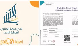 خيمة المتنبي إلى منصة هاوي