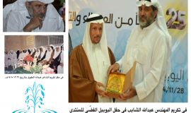 من كتاب (  حكاية الينابيع )  حكاية المهندس عبد الله بن عبد المحسن الشايب