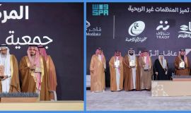 جمعية البر بالاحساء تتسلم جائزة المركز الثالث في تميز المنظمات غير الربحية لعام 2025