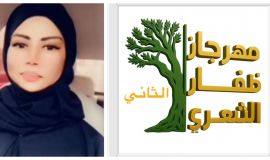 حوار خاص مع هناء سليم: مهرجان ظفار الشعري يعود بنسخته الثانية.. قصائد تُلامس السحاب