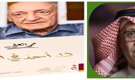 سِرْبال الحزن .. قراءة انطباعية في نص "لا أحد في البيت" .