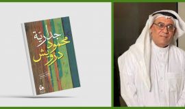 قصيدة العبور الدائم