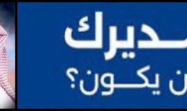 مديرك من يكون