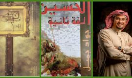 استنطاقُ الذوات والأدوات في الشعر الكربلائي  مقاربة في تجربتي جواد جميل وناجي حرابة