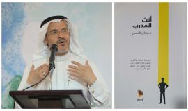 (أنت المدرب) تجربة لافتة للدكتور عدنان الحسن