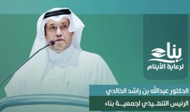 الإشادة الحكومية بالقطاع غير الربحي… مسؤولية تتجدد لصناعة الأثر