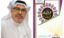 القراءة في كتاب ملخص عمدة البيان في تجويد القرآن