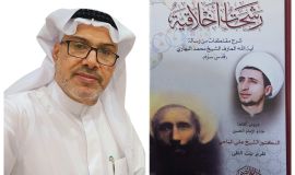 القراءة في كتاب رشحات أخلاقية