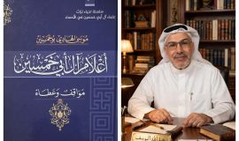 قراءة في كتاب أعلام آل أبي بوخمسين