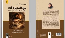 قراءة جزائرية في سرديات "من الجدير ذكره" العراقية