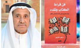 بين صحبة العالِم ومتعة النص يتجلى فن قراءة الكتاب
