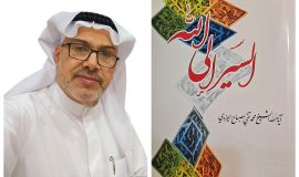 القراءة في كتاب السير إلى الله