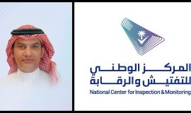 تعيين المهندس علي راجحي رئيسًا تنفيذيًا للمركز الوطني للتفتيش والرقابة