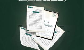 ديوان المظالم يعلن عن مجموعة جديدة من الأحكام الإدارية في الملكية الفكرية تزامنًا مع اليوم العالمي للملكية الفكرية
